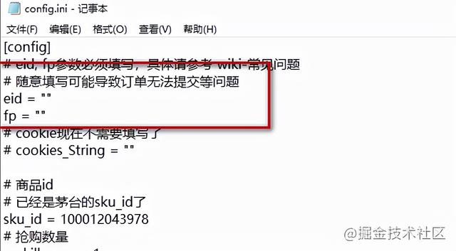 大佬教你用Python茅台抢购脚本的使用说明