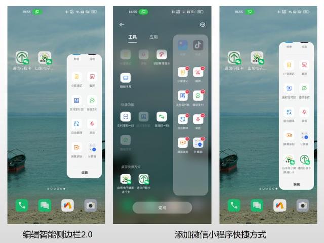 「ColorOS 12」智能侧边栏2.0，随时随地，懂你所需