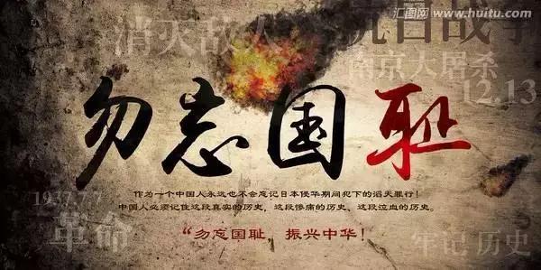 9.18事变纪念日：铭记历史，勿忘国耻，只为中华民族自尊自强