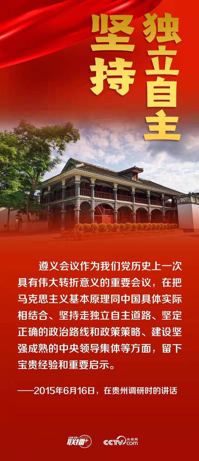 联播+丨跟着总书记领悟党的宝贵经验——坚持独立自主
