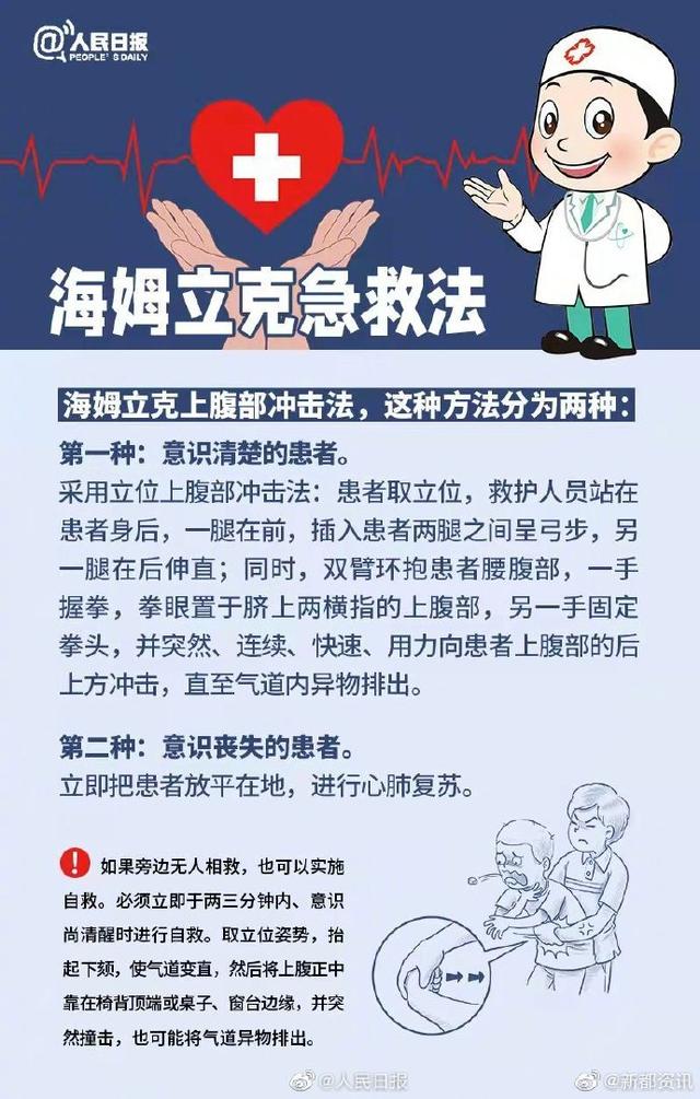 懂得这些急救知识，关键时刻能救命