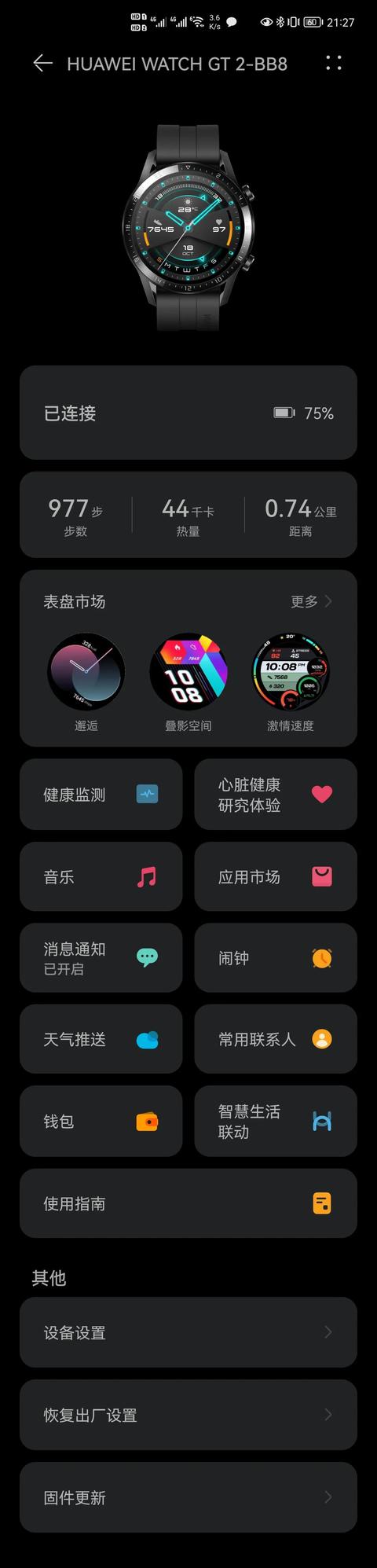 又又又收到华为watchGT2更新