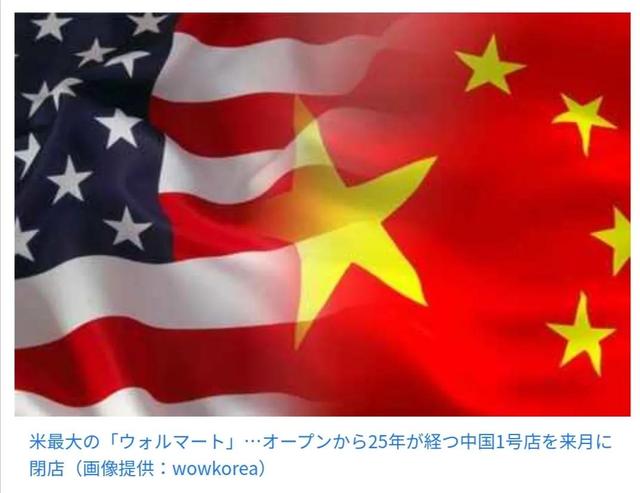 美国最大零售商的沃尔玛将关闭中国的第1号门店