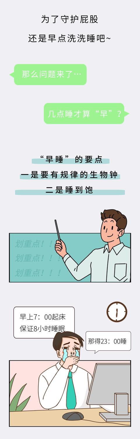 你为什么不肯早睡？