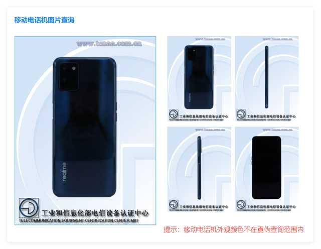 真我V11s曝光，千元价位5G新机，5000mAh大容量电池