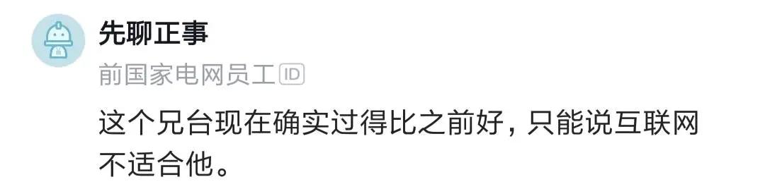 某互联网员工：到传统行业，工资多，不加班，有户口，能买房