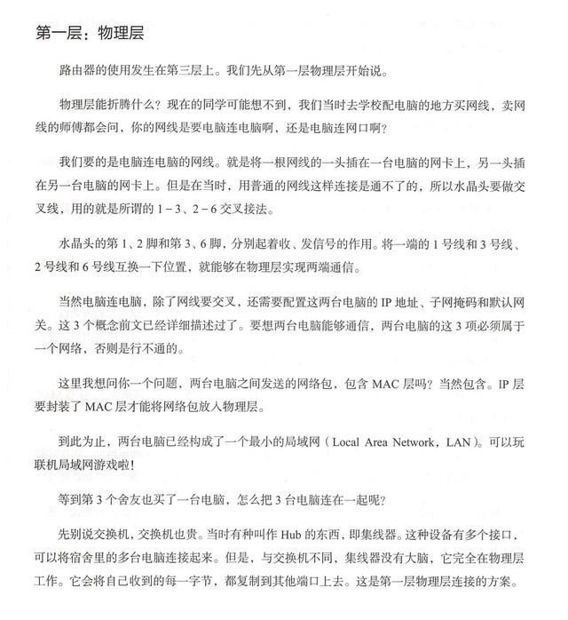 太顶了！华为高工用一份423页的网络协议笔记把计算机网络讲清了