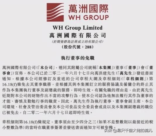 双汇 太子 逼宫被废 举报父亲洗钱偷税养小三 市值损失近百亿 今日热点
