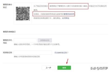 个人如何申请微信公众号？申请公众号流程及注意事项-第6张图片-9158手机教程网