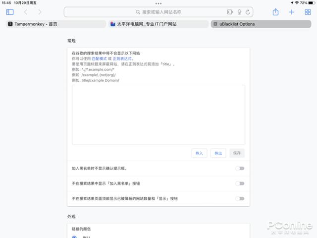 iPhone iPad生产力大增！带你玩转Safari扩展