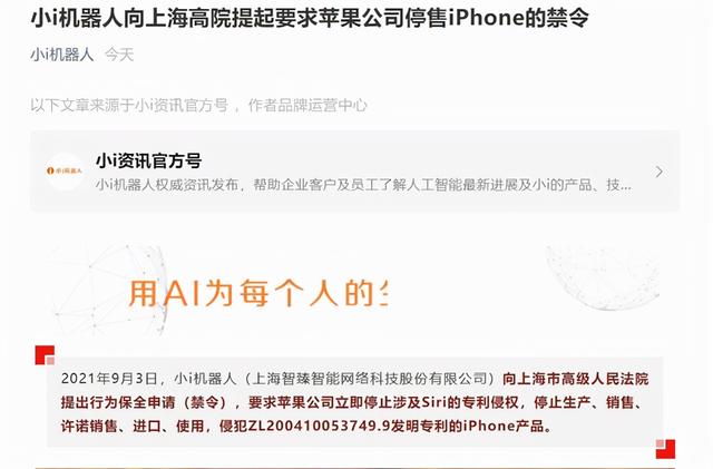 决不让步！中企(小i机器人)起诉苹果侵权，却被美媒“警告威胁”