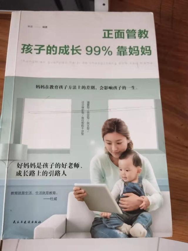 正面管教 孩子的成长99%靠妈妈