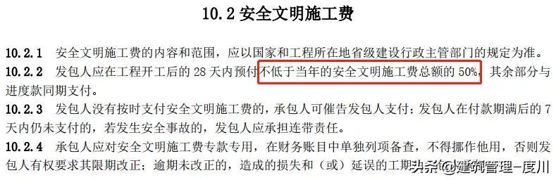 住建部拟调整安全文明施工费规定，变为预付总额的50%