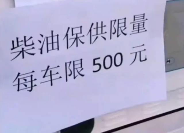 限量！加油站出现“油荒”