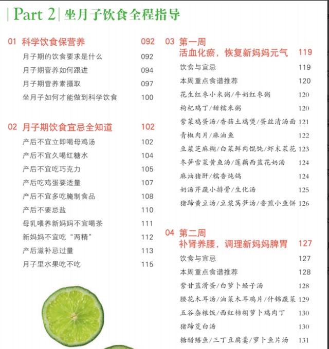 金牌月嫂私藏的42天月子餐大全，详细介绍早中晚餐，要收藏