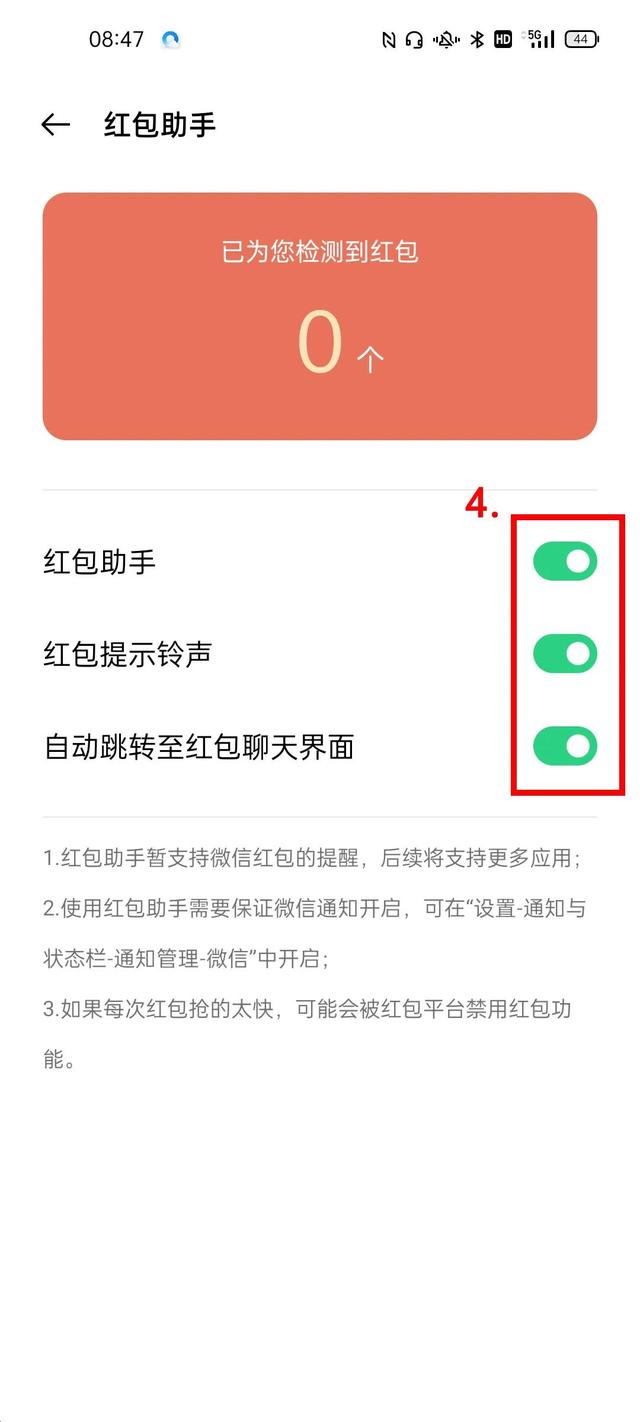 OPPO手机如何用红包助手快速抢微信红包(oppo红包助手自动抢红包)