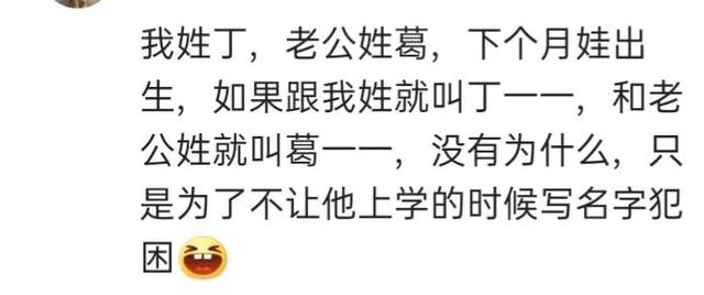 你的孩子出生以后 名字是谁给起的？网友：随意起的