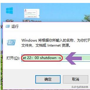 windows10操作系统定时关机怎么设置（自动定时关机命令）
