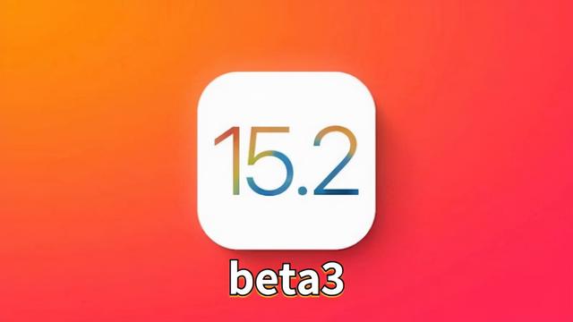 iPhone7/8/X/XS/11/12/13升级iOS15.2beta3使用感受汇总