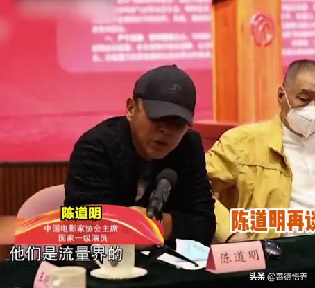 陈道明又一次痛批流量明星：被包装的塑料演员