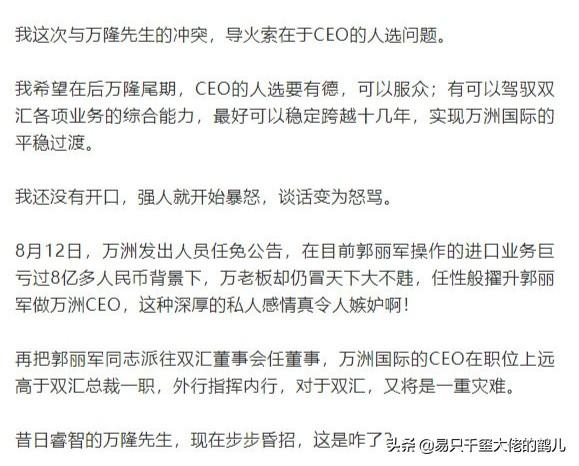 双汇 太子 逼宫被废 举报父亲洗钱偷税养小三 市值损失近百亿 今日热点