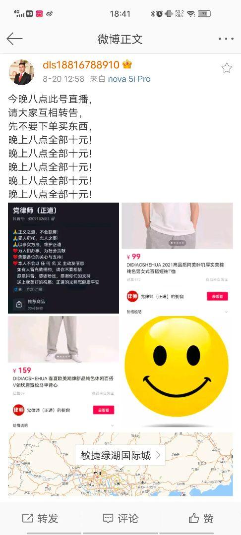 黨律師沒有直播帶貨 而是為了不讓更多善良的人受騙 別誤會他 Kks資訊網