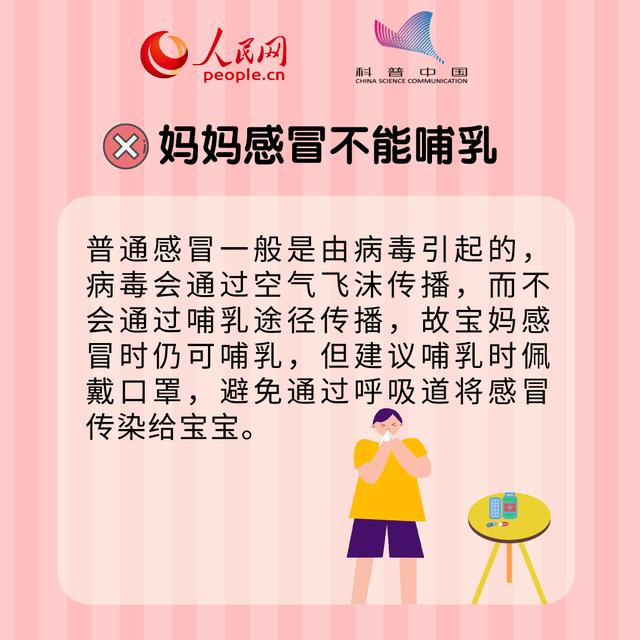 妈妈感冒时不能哺乳？这些母乳喂养误区快避开
