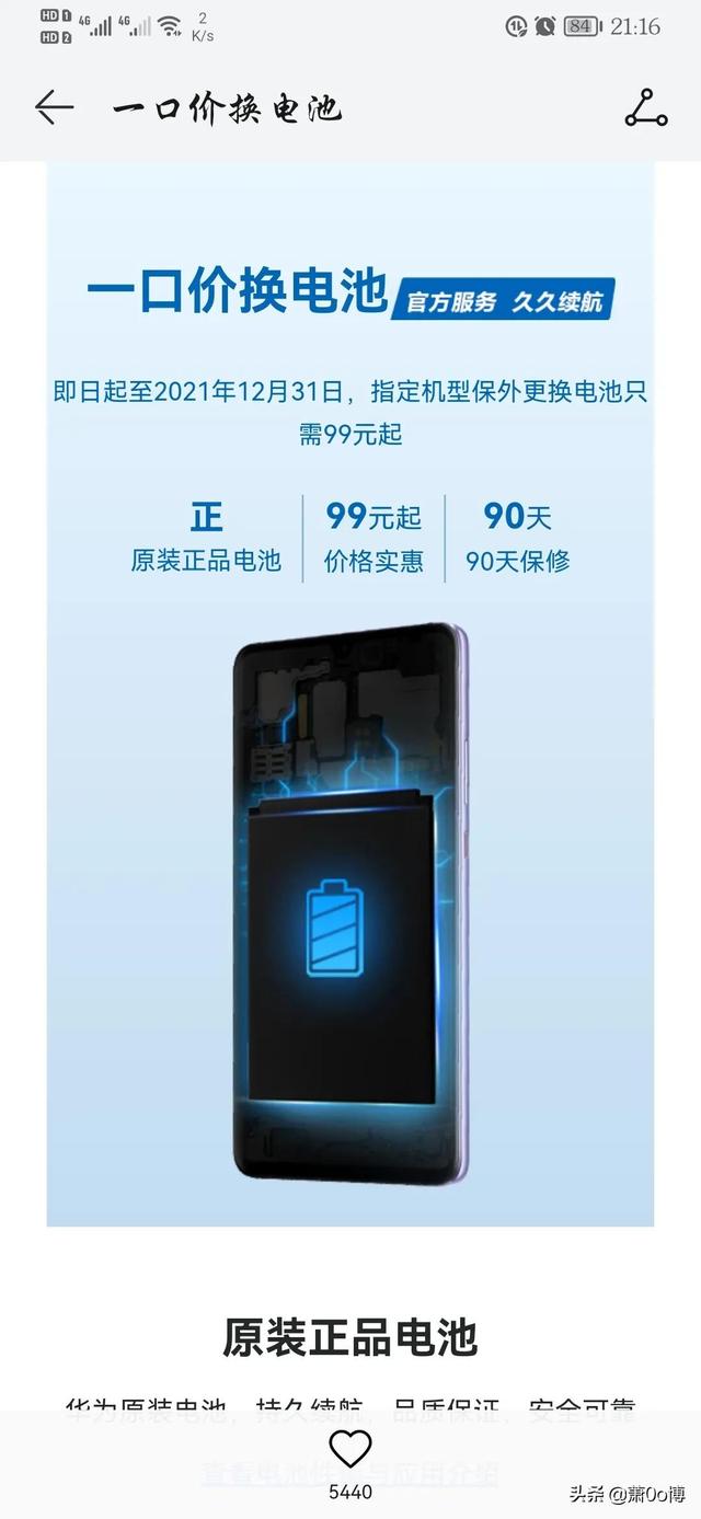 2年的Mate30电池状态良好