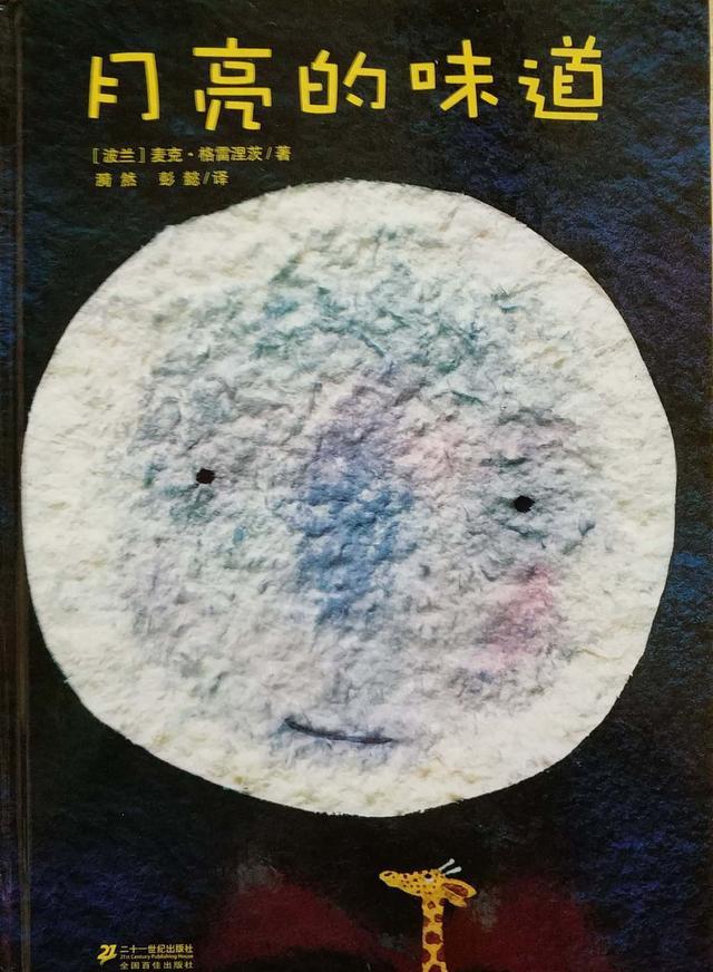 《月亮的味道》：一个有关吃货的故事，一本充满童趣的书