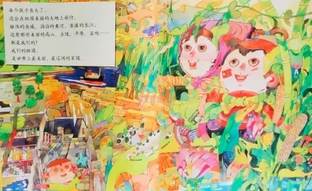 国庆绘本——《我的祖国》