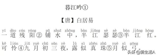 暮江吟古诗带拼音（古诗暮江吟注释及翻译）