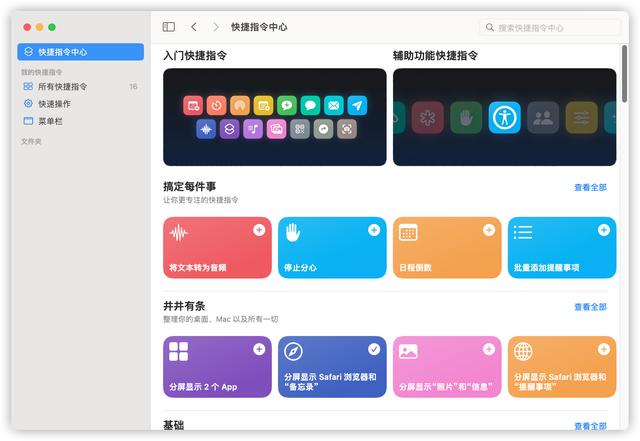 macOS  Monterey  12.0.1 新功能设置