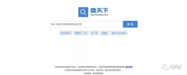 网盘搜索引擎推荐（10个百度网盘资源搜索引擎）