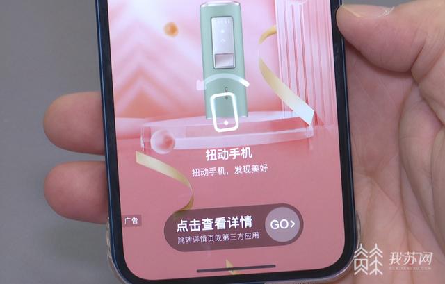 APP开屏广告又出“摇一摇”新花招 晃动就跳转还无法关闭