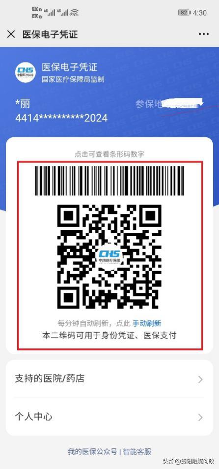 医保卡怎么激活电子医保卡（手把手教手机上激活医保电子凭证）