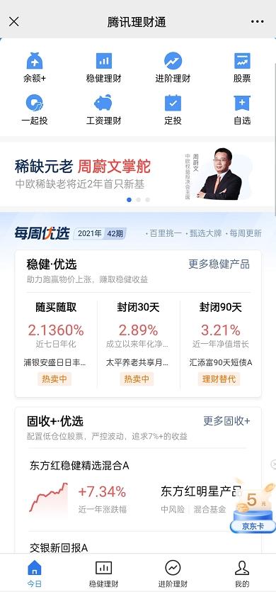 理财通基金收益怎么样 合理的投资规划很重要 新闻时间