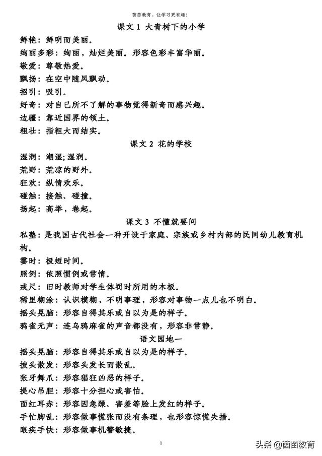 期末复习：三年级上册必背词语解释，可打印