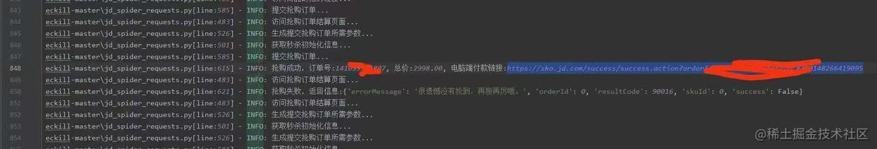 大佬教你用Python茅台抢购脚本的使用说明
