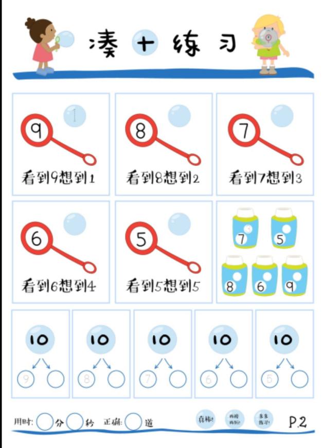 “凑十法、破十法”轻松搞定20以内的加减法，鸡娃必备，可打印