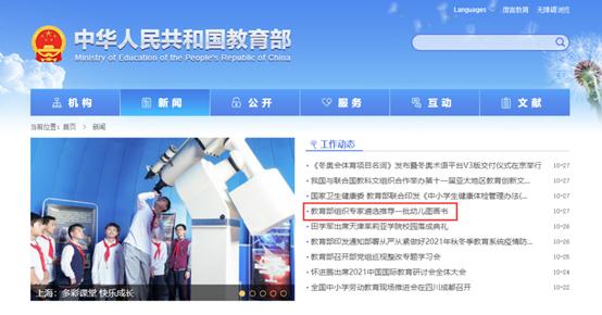 教育部“幼儿图画书推荐书目”发布，我社六种图书入选