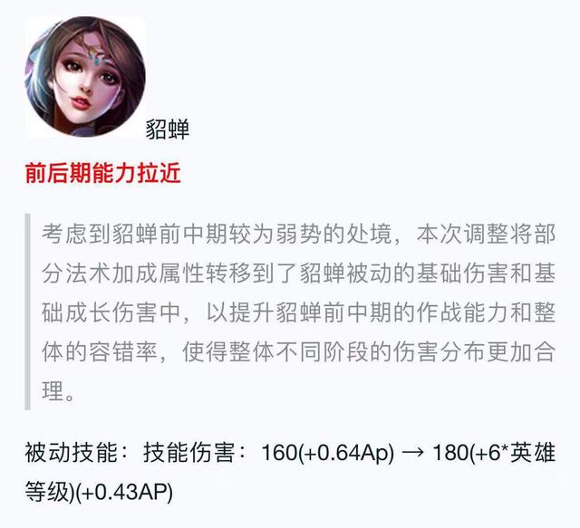 王者荣耀811正式服更新，老亚瑟加强，大乔彻底跌下神坛