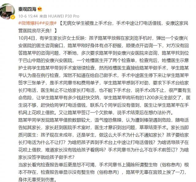 无病女学生被推上手术台，术中还被迫借钱交费？官方通报：医院停业整顿，责令院长辞职