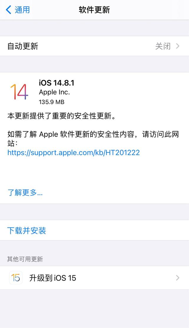 iOS  14.8.1 正式版