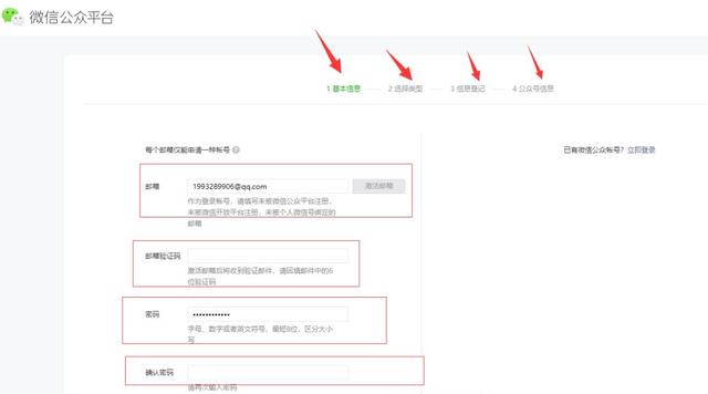 「微信公众号怎么申请」你想拥有自己的公众号吗？教你申请公众号-第11张图片-9158手机教程网