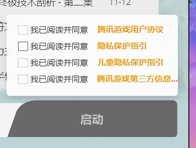 霸王条款！第三方信息共享激起玩家愤怒，腾讯再次触碰玩家底线
