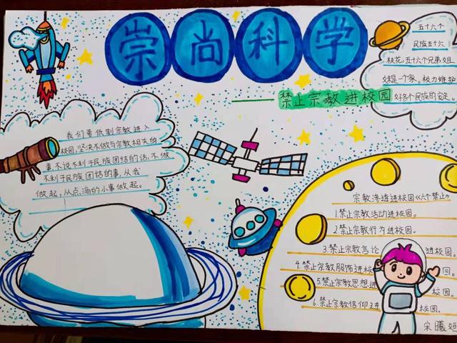 远离宗教宣传教育工作的力度我爱科学手抄报,在学校内营造人人参与的