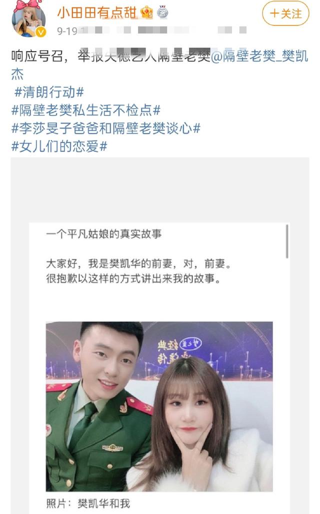 李莎旻子男友樊凯杰被曝黑料 破坏兄嫂感情 跟发小女友关系暧昧 太阳信息网