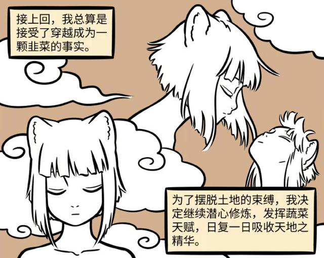 非人哉 九月修煉成韭菜精 新形象登場 還是沒逃過被炒的命運 Kks資訊網