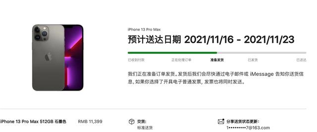 苹果官网定购13promax，这速度，真是煎熬！哎，被苹果系统绑架了