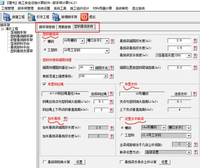 脚手架自动计算软件你见过吗？算法精准点开即用，真是太厉害了